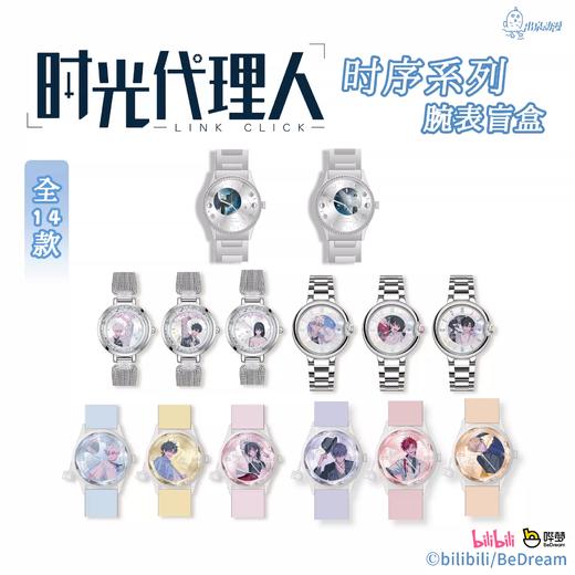 时光代理人 时序系列腕表 全14种 9只/盒 盲盒 商品图0