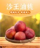 沙王油桃（新疆乡村振兴） 商品缩略图0