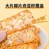 奇亚籽山药椰芙120g 商品缩略图1
