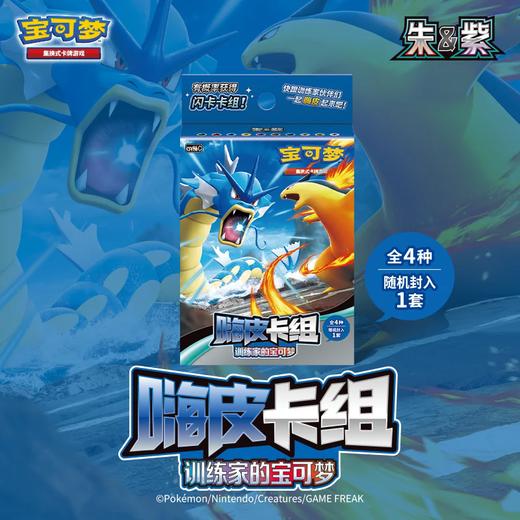 宝可梦 PTCG 集换式卡牌 嗨皮卡组 训练家的宝可梦 10包/盒 商品图0