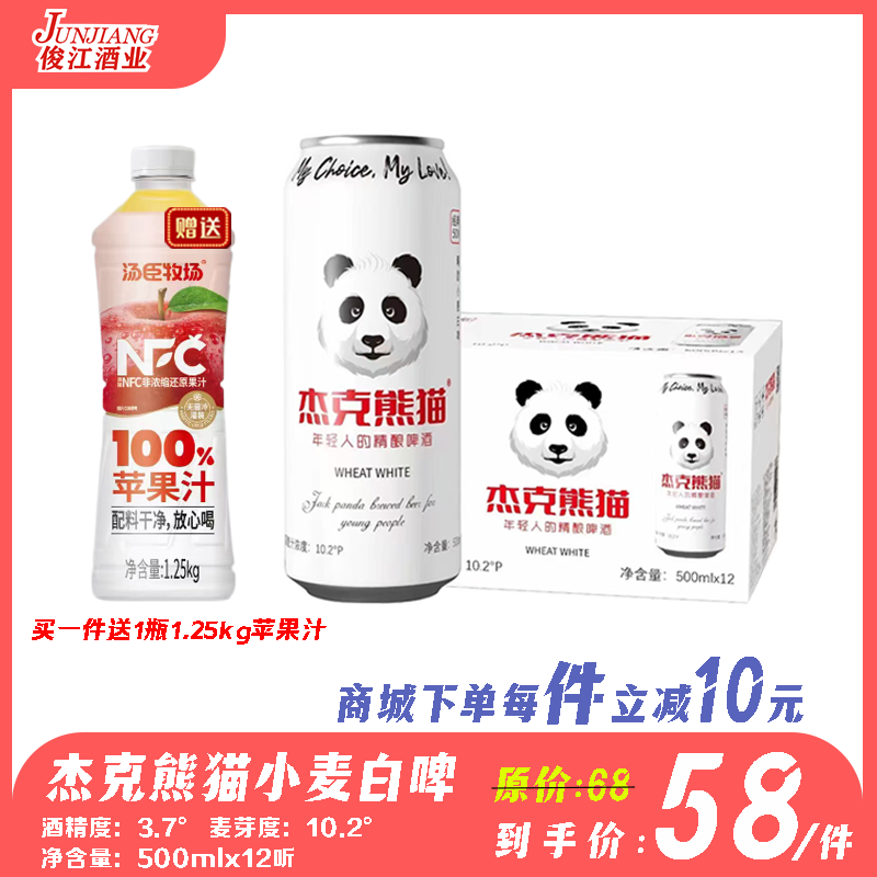 杰克熊猫精酿小麦白啤酒（高听）酒精度：3.7°  麦芽度：10.2°