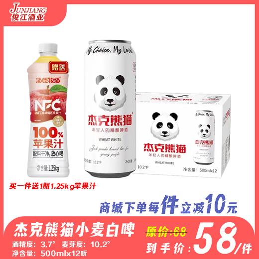 杰克熊猫精酿小麦白啤酒（高听）酒精度：3.7°  麦芽度：10.2° 商品图0
