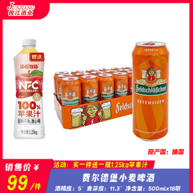 费尔德堡小麦听装啤酒 （原产国：德国）酒精度5.0 麦芽度11.3