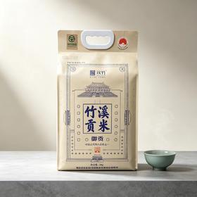 【2026年新米 | 一件主城区包邮】双竹 竹溪贡米（御贡）真空包装 5kg/袋