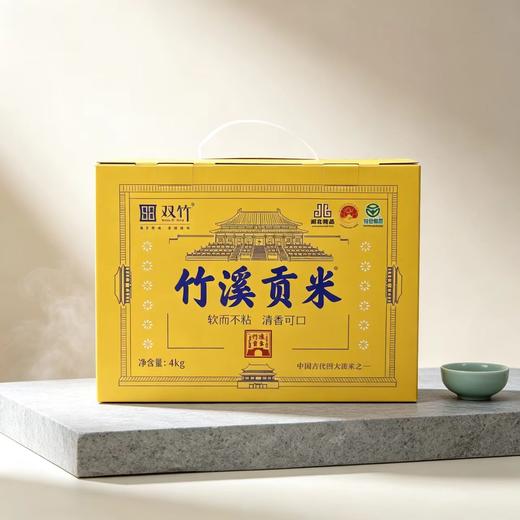 【2026年新米 | 一件主城区包邮】双竹 竹溪贡米 黄色礼盒4kg 商品图0