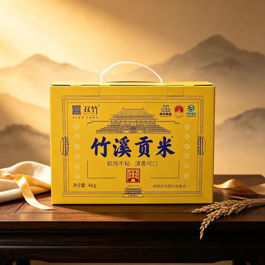 【2026年新米 | 一件主城区包邮】双竹 竹溪贡米 黄色礼盒4kg 商品图1