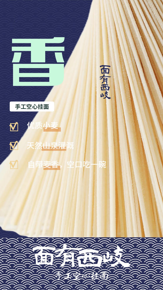 面有西岐*手工空心挂面 礼盒装 商品图5