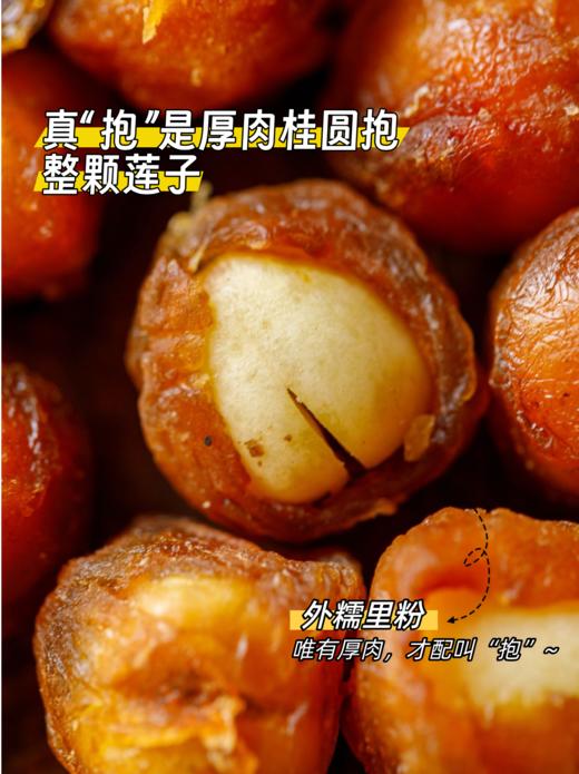 朴食有方 桂圆抱莲子80g 商品图2