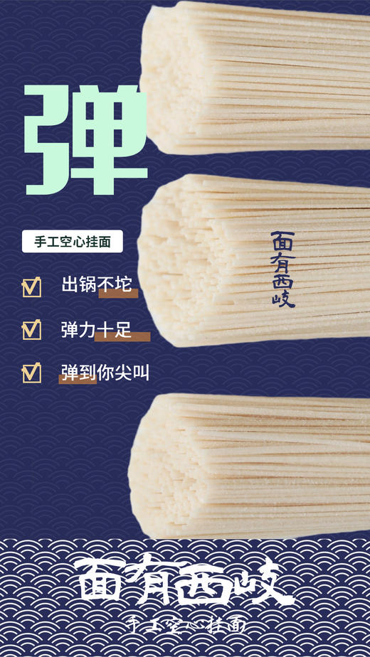 面有西岐*手工空心挂面 礼盒装 商品图2