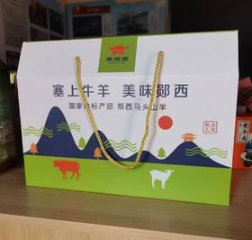 秦楚塞 塞上牛羊 美味郧西礼盒