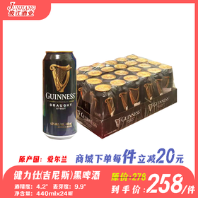 健力仕黑啤酒（进口）（健力士）原产国：爱尔兰  酒精度：4.2° 麦芽度：9.9°