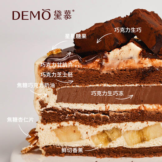 星落可可·焦糖香蕉巧克力蛋糕 | Starfall Cocoa 商品图1