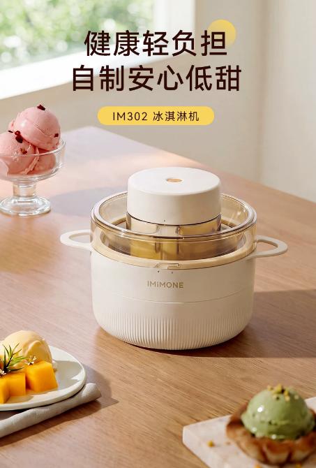 IMIMONE冰淇淋机（IM302） 商品图5