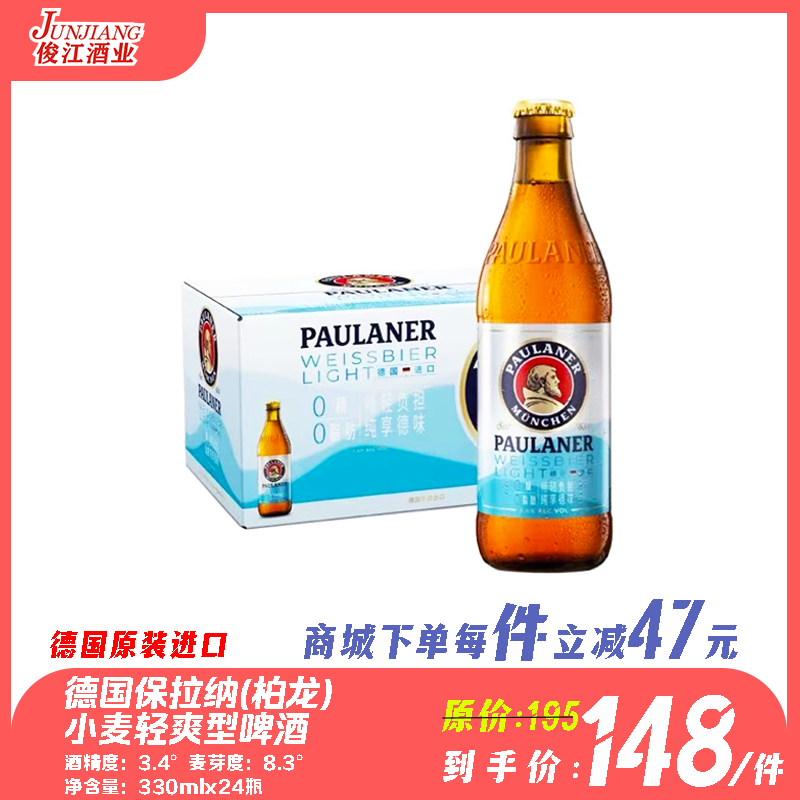德国保拉纳柏龙小麦轻爽型啤酒（小支装） 酒精度：3.4°  麦芽度：8.3°
