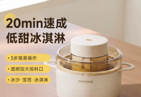 IMIMONE冰淇淋机（IM302）