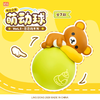 灵动创想 轻松小熊 悠悠闲系列萌动球 全7种 6只/盒 盲盒 商品缩略图0
