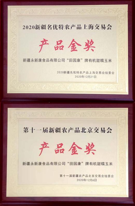 田园康新疆有机糯玉米（新疆乡村振兴） 商品图11