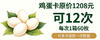 鸡蛋年卡 （可提12次，1次1箱60枚装） 商品缩略图0