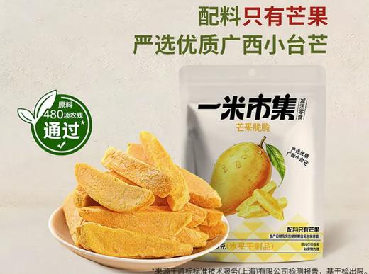 一米市集芒果脆脆25g 商品图0