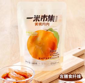 黄桃肉肉100g