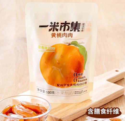 黄桃肉肉100g 商品图0