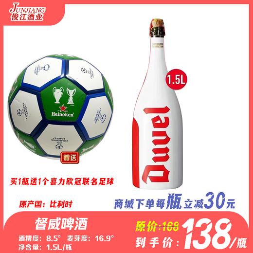 1.5L 督威啤酒 比利时进口 酒精度：8.5 麦芽度：16.9 商品图0