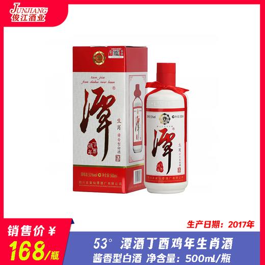 53°潭酒丁酉鸡年生肖酒   酱香型白酒  500ml/瓶 商品图0