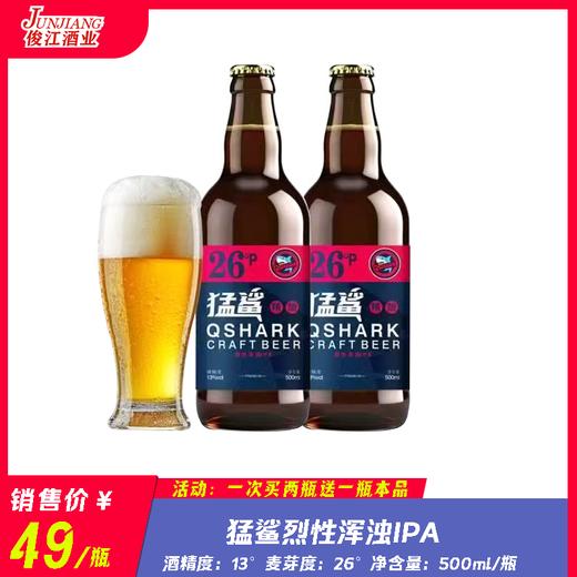 猛鲨烈性浑浊IPA 酒精度：13° 麦芽度：26° 商品图0