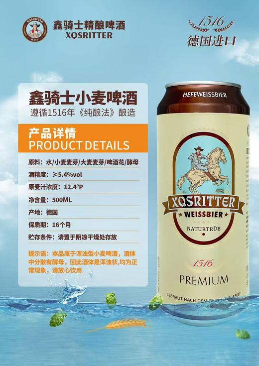 鑫骑士小麦啤酒 酒精度：5.4°  麦芽度：12.4° 商品图1