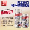 相扑怪兽Monsuta干爽生啤 酒精度：5° 麦芽度：13° 商品缩略图2