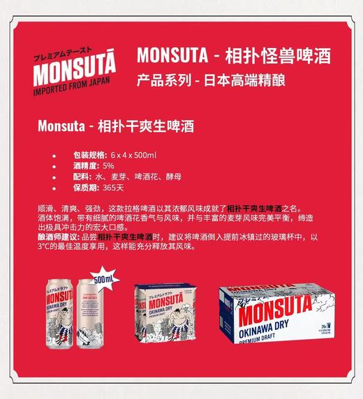 相扑怪兽Monsuta干爽生啤 酒精度：5° 麦芽度：13° 商品图1