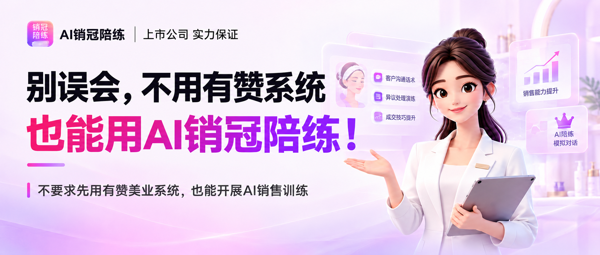 别误会，不用<em>有</em><em>赞</em>系统，也能用AI销冠陪练！