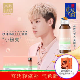 真颜小粉支精粹饮，喝出好气色