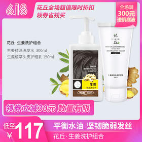 “爸”气十足 ▏让生姜洗护套装为父亲抹去岁月的痕迹！