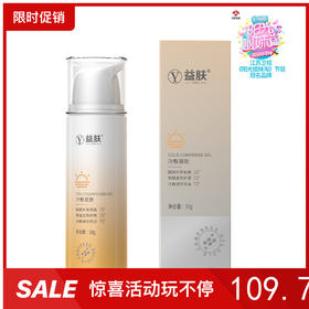 械字号防晒霜，冷敷凝胶上新