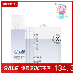 益肤冷敷贴使用分享