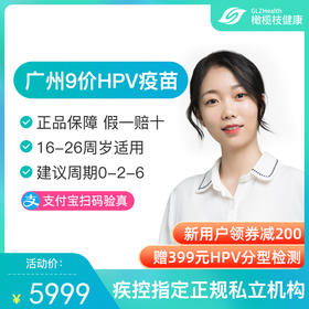 #橄榄枝健康#广州HPV疫苗