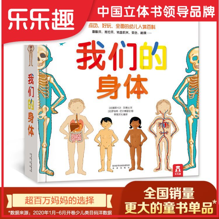 社群-我们的身体V2.1  适读年龄：3+ 原价：155元