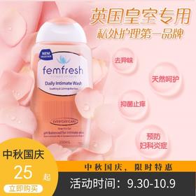 Femfresh女性私处护理液，英国王妃及皇室贵妇的专属！舒缓止痒，有效杀菌