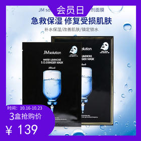 JM solution急救面膜，分分钟给你急救般的补水效果