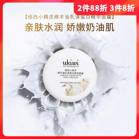 纽西小精灵绵羊油乳清蛋白精华面霜250ml