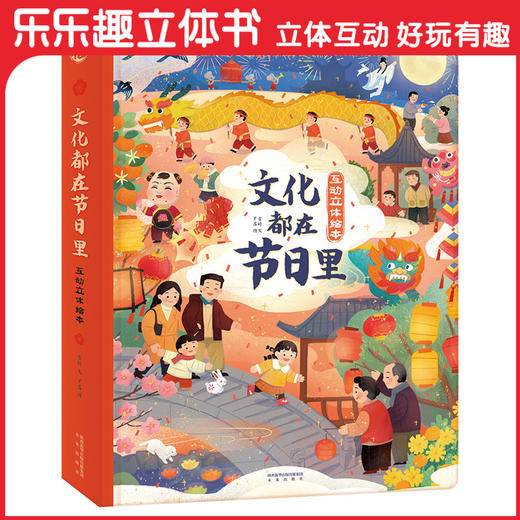 babygo妈妈亲测-傲游猫《文化都在节日里》原价198 商品图0