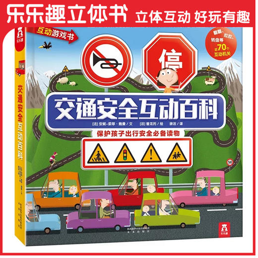 宝宝玩英语商城-交通an全互动百科  适读年龄：3+  原价：155元 商品图0