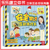 宝宝玩英语商城-安全常识互动游戏书V4.1   适读年龄：2+ 原价128元 商品缩略图0