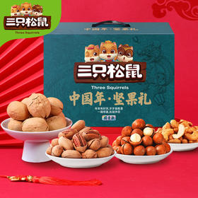 三只松鼠_年货坚果大礼包/国青款/2288g/12袋