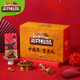 三只松鼠_年货坚果大礼包/国橙款1393g/7袋装