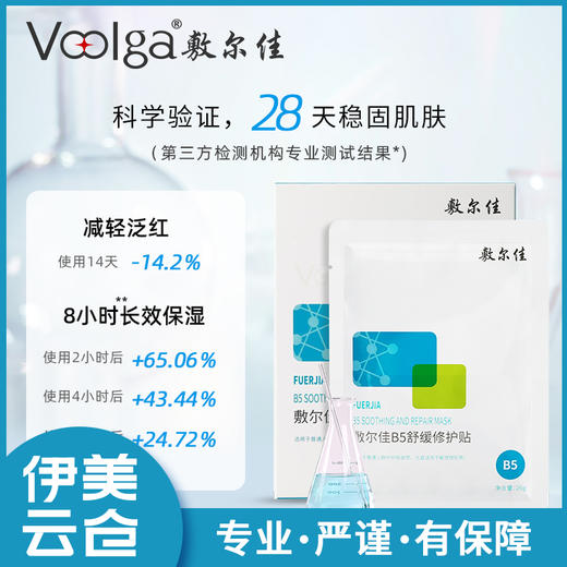 敷尔佳B5舒缓修护贴 （分销） 商品图1