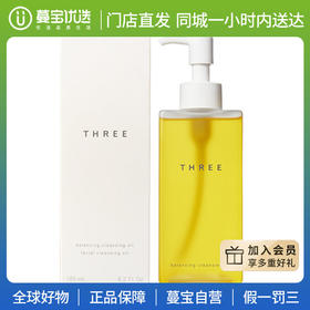 【门店直发】THREE 赋活润养小三卸妆油 天然植物成分无添加185ml（新老板随机发货）