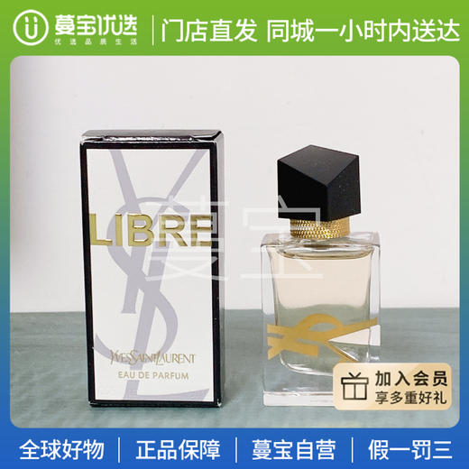 【门店直发】圣罗兰 YSL自由至上 香水小样  7.5ml/10ml带喷头【有无外包装随机】 商品图0
