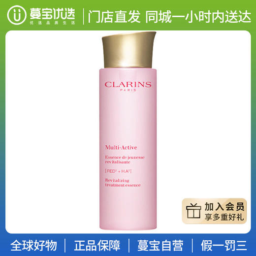 【门店直发】CLARINS 娇韵诗 青春赋活分龄精华水 200毫升【新老版随机发货】 商品图0